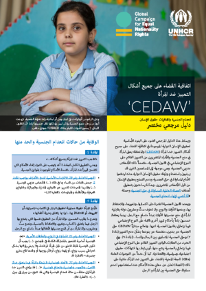 CEDAW-Quick-Reference-Guide-Arabic-pdf-agth