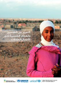 (Arabic) Global Campaign for Equal Nationality Rights call for urgent action to end gender discrimination in nationality laws