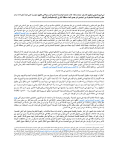 (ARABIC) On International Human Rights Day UN Agencies and Global Campaign for Equal Nationality Rights Urge Action to Uphold Gender Equal Nationality Rights across the Middle East-North Africa Region